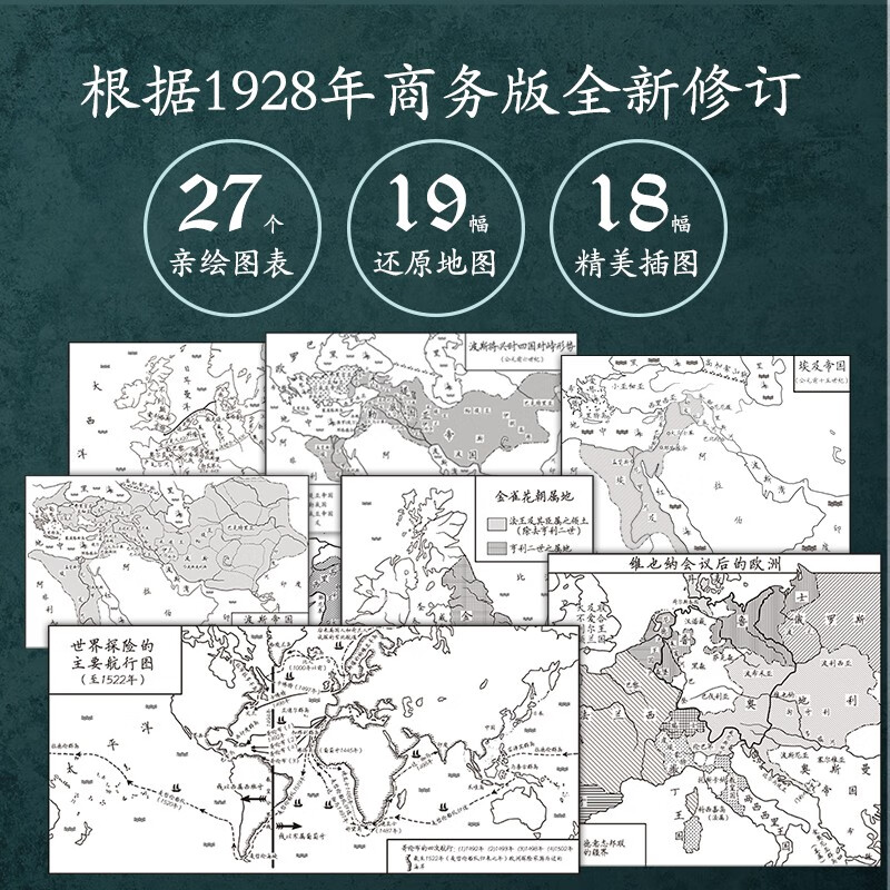 赠航海图版画海报 】西洋史：欧洲文明二十讲 地图版全本欧洲史开山之作欧洲学会原会长陈乐民序 正版书籍