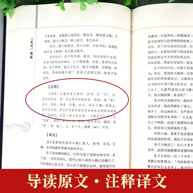 【皮面精装】史记全册正版书籍全套6册 青少年版文言文白话文译文原版中国历史书籍初高中生版中国通史资治通鉴中华书局上下五千年