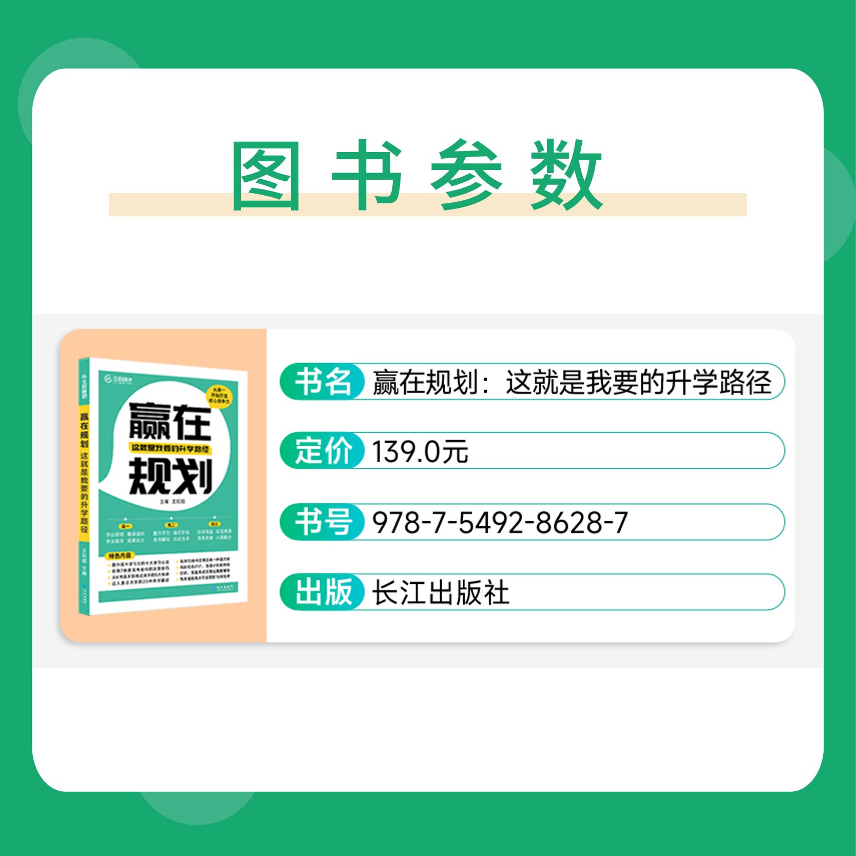 2024新版 王后雄赢在规划这就是我要的升学路径 新高考改革高一二三高中生生涯职业规划学业选科高校入学路径招生规则学习方法指导