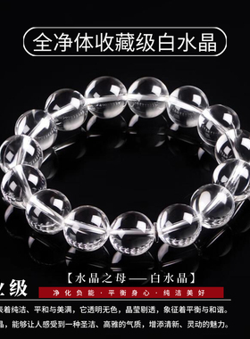 10A天然白水晶手串全净体手链