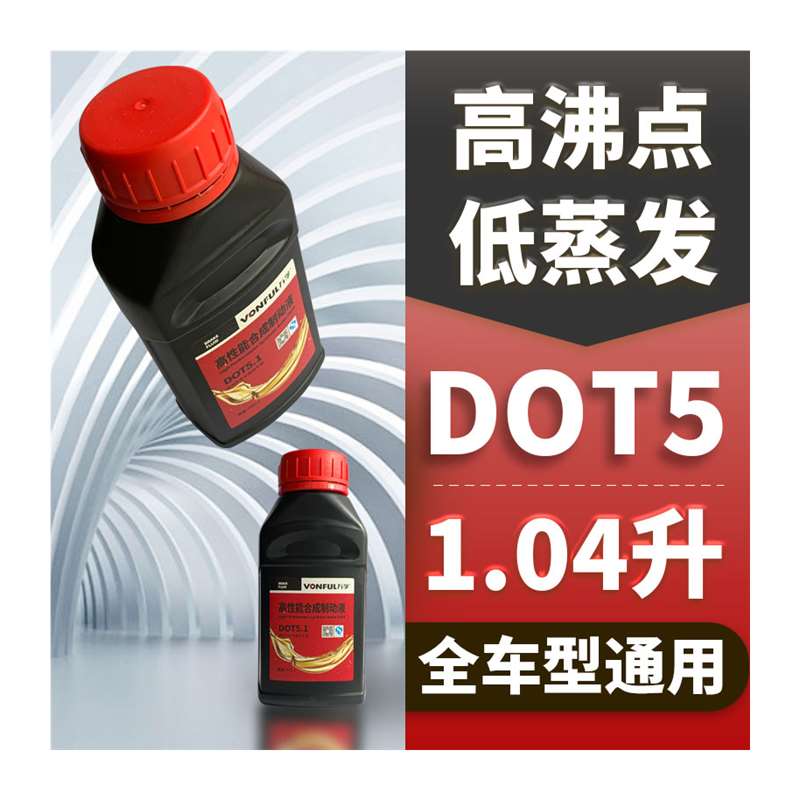 汽车刹车油dot5电动车制动液碟刹油配件型合成 - 图3