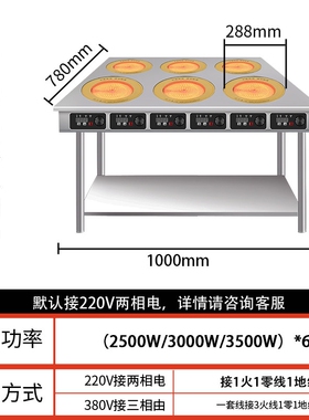 商用电陶炉3500W大功率多头4眼6