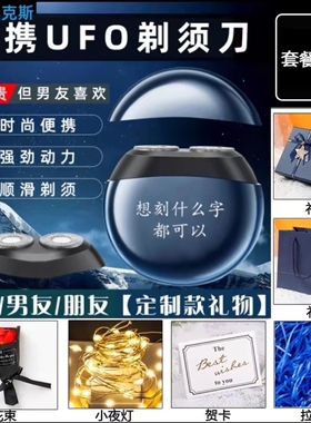 生日礼物实用男士剃须刀定制刻字