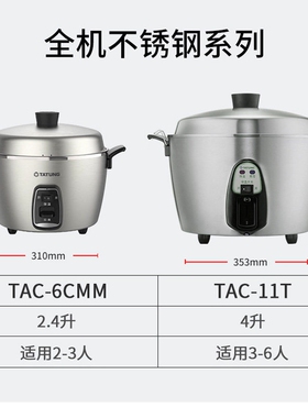 台湾大同TATUNG电锅家用电饭锅TA