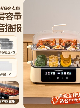 志高电蒸锅家用不锈钢多功能三层