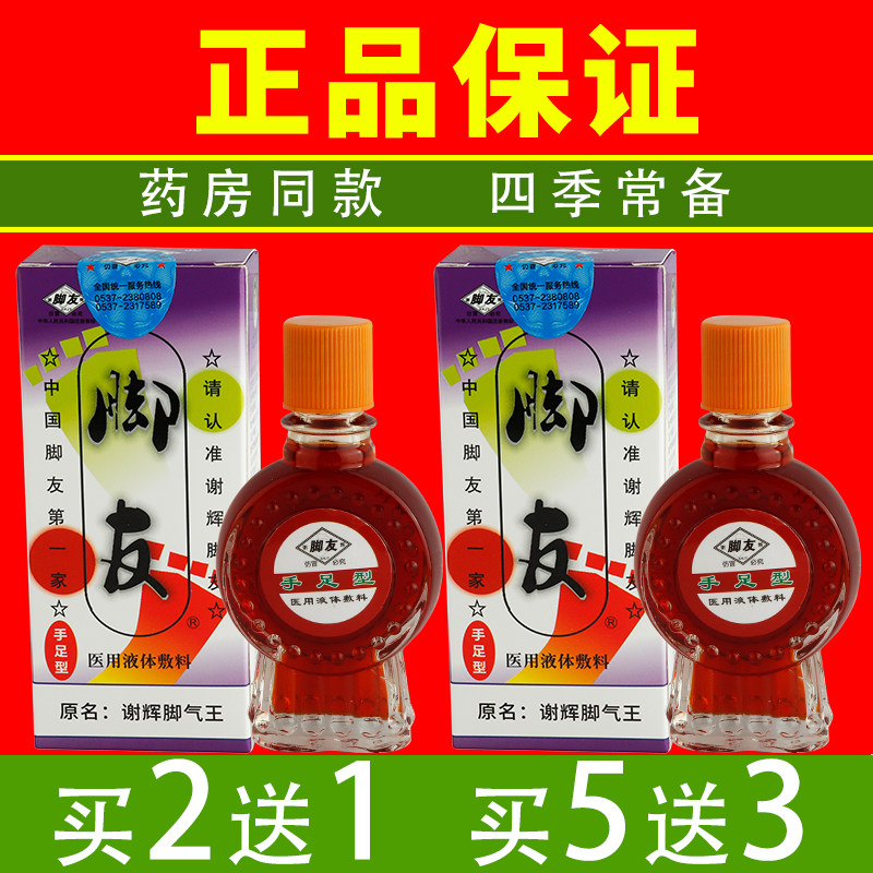 交友原名谢辉脚 气 王皮肤液