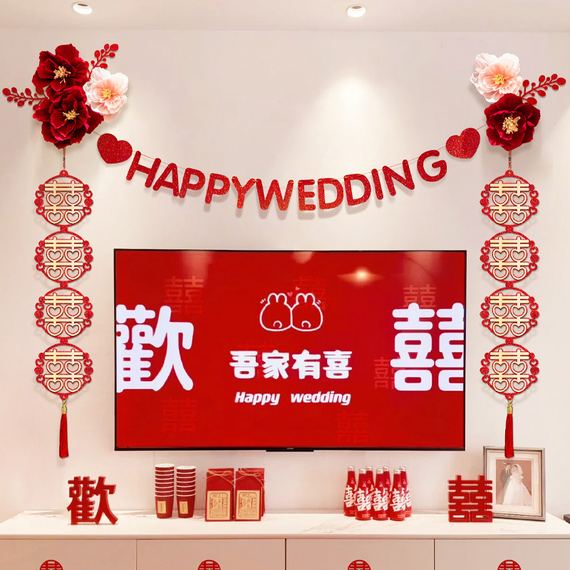 婚房布置套装网红新中式喜庆浪漫婚礼客厅背景墙装饰结婚用品大全 - 图1