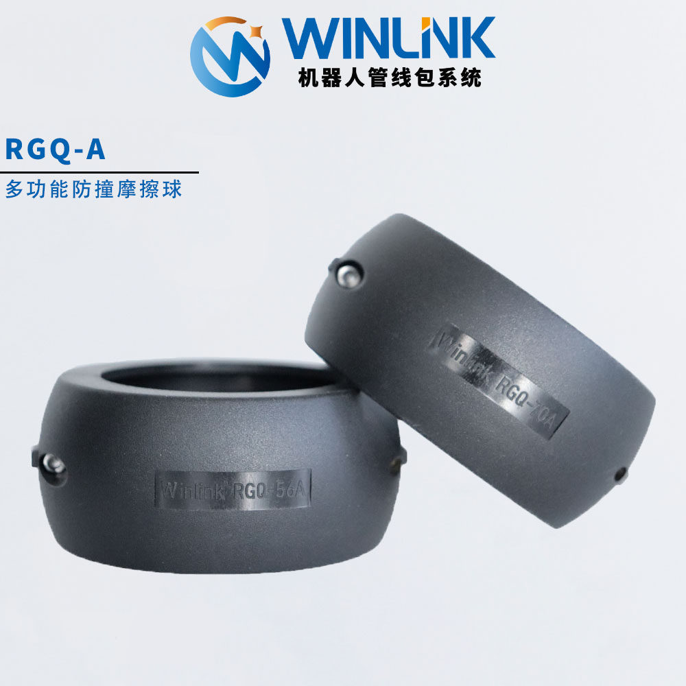 威联科WINLINK 机器人管线包防撞摩擦球多功能耐磨环与适配器RGQ,淘宝优惠券,粉丝福利购,淘宝优惠卷