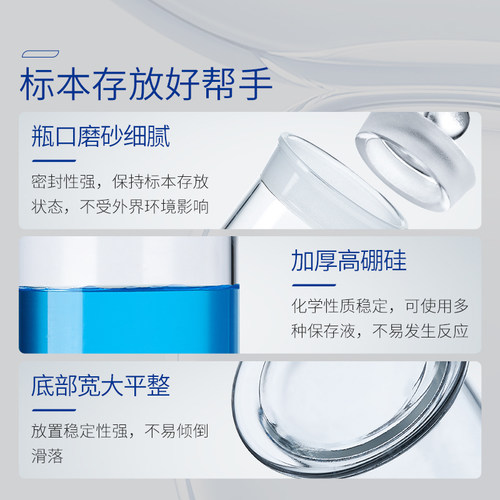湘玻玻璃标本瓶病理加厚透明标本缸实验室展缸植物样品展示瓶福尔马林浸泡生物组织密封瓶中药材玻璃密封罐 - 图1