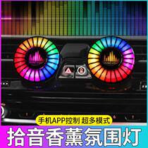 Steam On-board Air Outlet Rhythmic light Music Rhythm Light Atmosphere Light Breathing Acoustic ten Sound Aroma Pendulum free of wiring