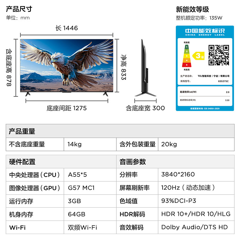 雷鸟 鹏6 24款65英寸MEMC3+64G智能游戏电视FFALCON/雷鸟 65S375C