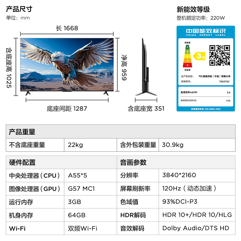 雷鸟鹏6 24款75英寸MEMC3+64G智能游戏电视FFALCON/雷鸟 75S375C