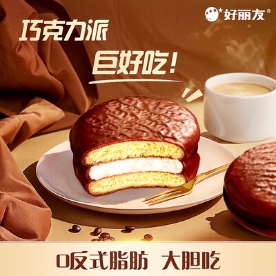 好丽友巧克力味派点心派蛋糕下午休闲茶点早餐零食面包儿童下午茶