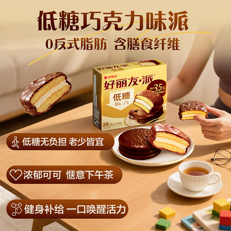 【露露酱&年礼甄选】好丽友低糖巧克力味派零食代餐健康年货送礼,淘宝优惠券,粉丝福利购,淘宝优惠卷