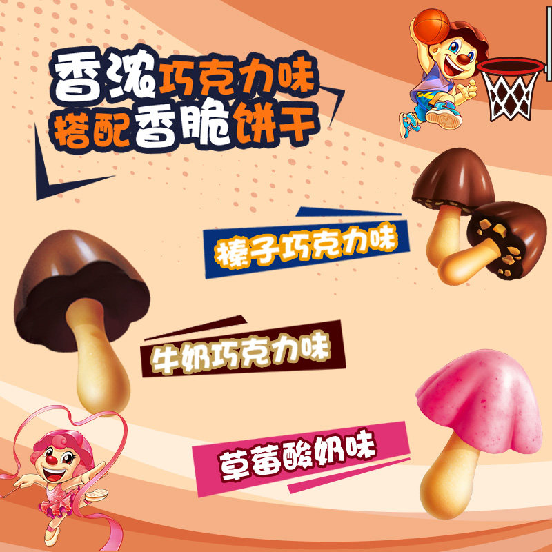 好丽友蘑古力蘑菇力黄油巧克力味饼干食玩童年零食官方旗舰店,淘宝优惠券,粉丝福利购,淘宝优惠卷