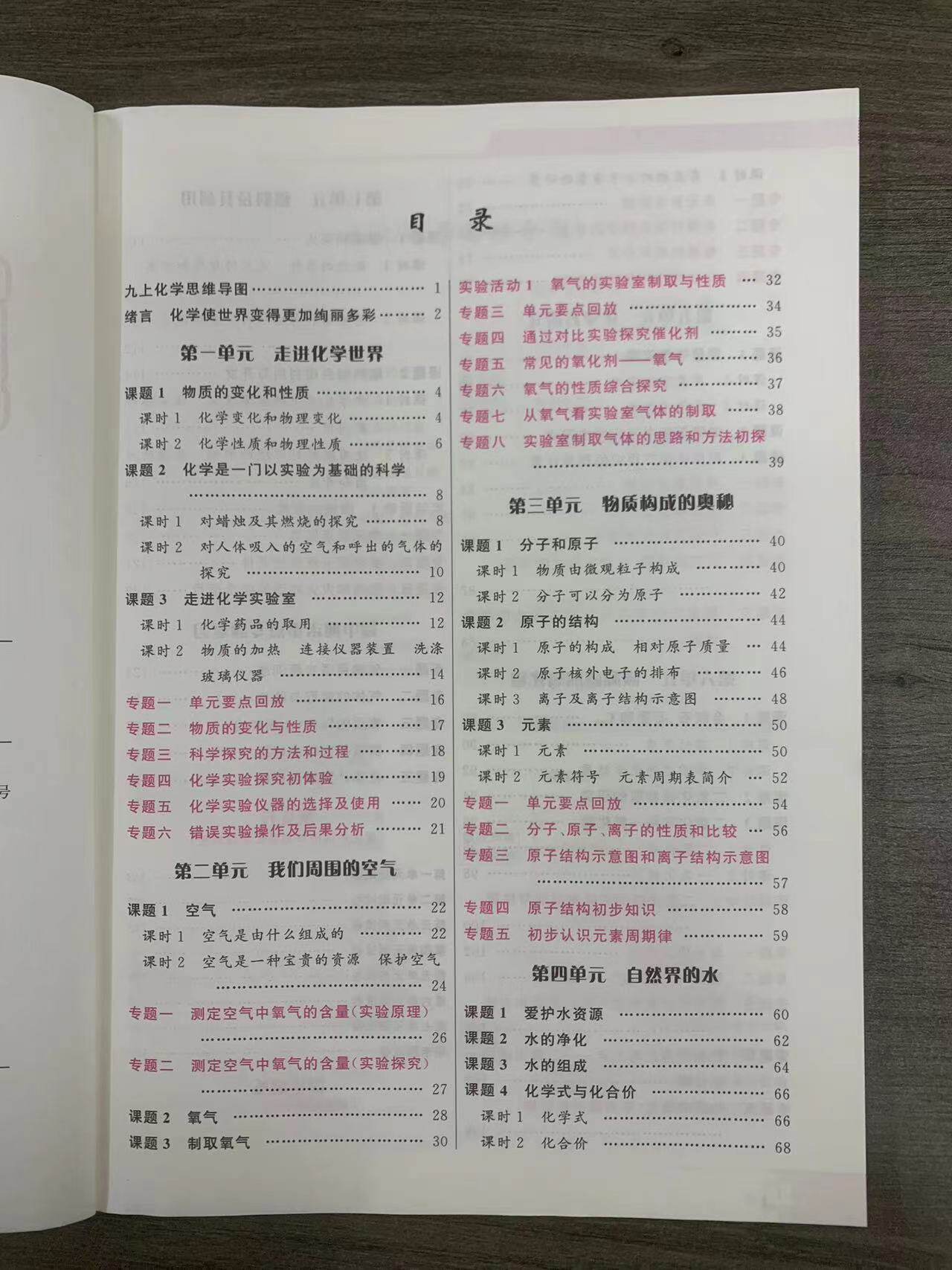 2024秋季勤学早同步课时导 九年级上册化学9年级RJ人教版初中教材同步课堂精练试卷辅导资料 赠电子版答案