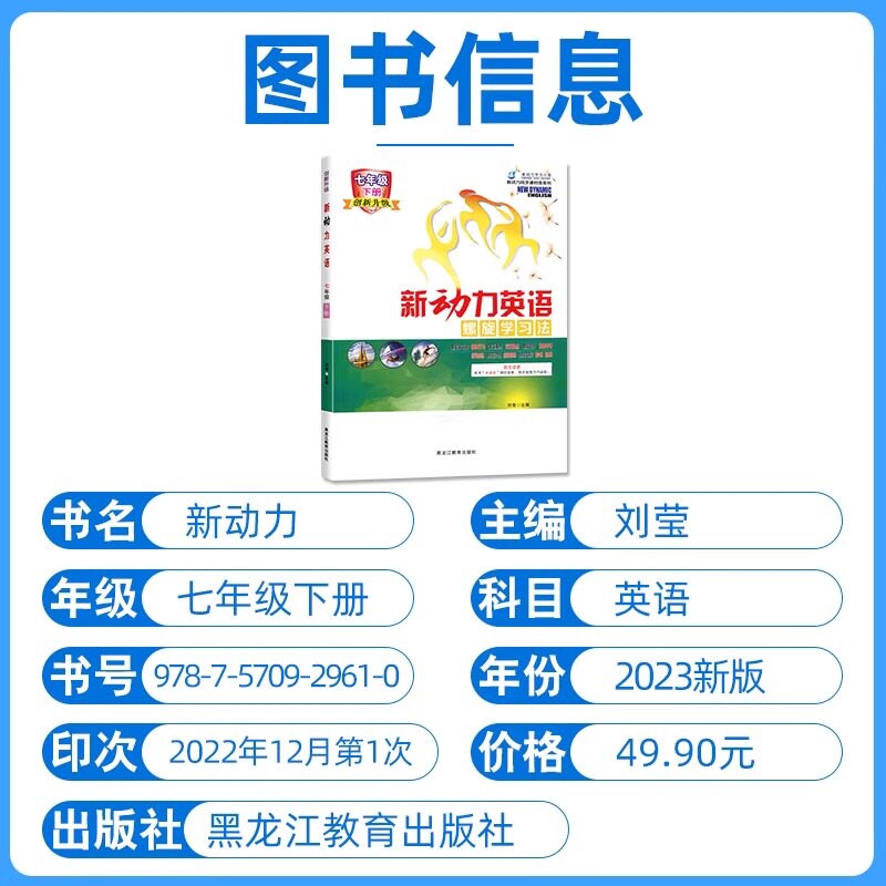 2023版 新动力螺旋学习法创新升级英语七年级下册人教版RJ初中初一1英语课本同步练习册7年级英语专题强化训练送电子版答案