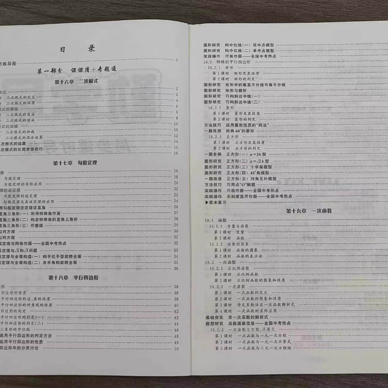 2025新版勤学早同步课时导练八年级下册数学人教版RJ 初中初二数学教材同步课堂练习册辅导资料书8年级微课堂 赠电子版答案