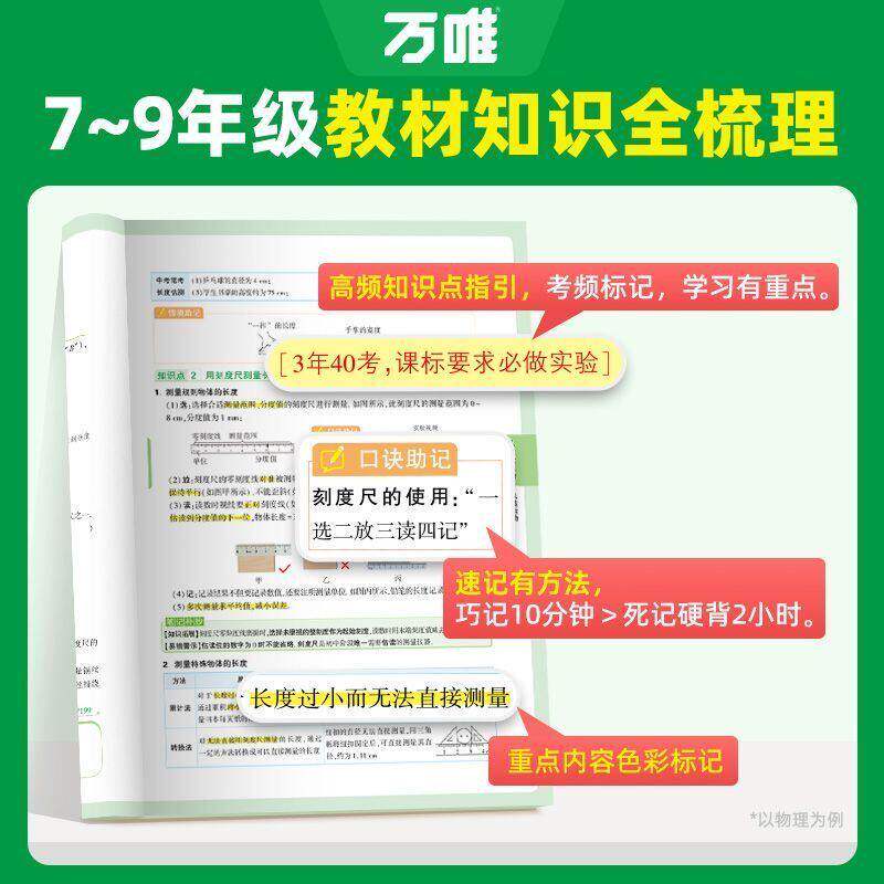 2027万唯中考初中语文基础知识手册初中小四门知识点必背预备初一七八九年级课本全套语数英物化生地道历9科全套预习复习资料万唯