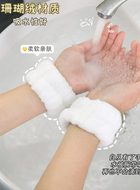 运动擦汗手环洗脸手腕带