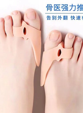 可穿鞋脚拇指外翻矫正器分趾器