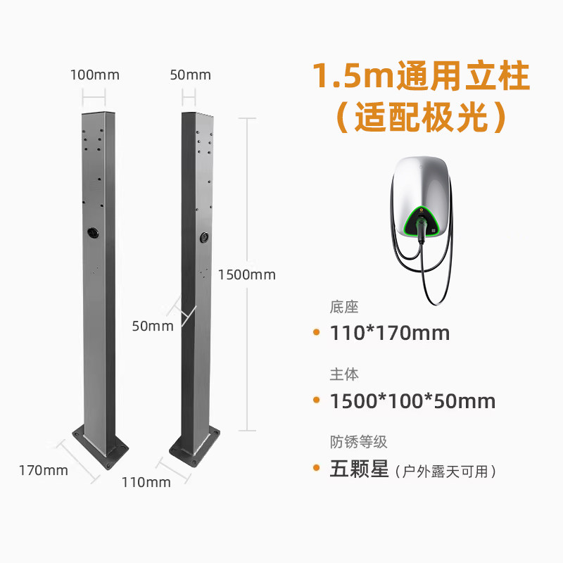 【立柱】星星充电家用电动汽车7/21kW充电桩支架保护箱柱子,淘宝优惠券,粉丝福利购,淘宝优惠卷