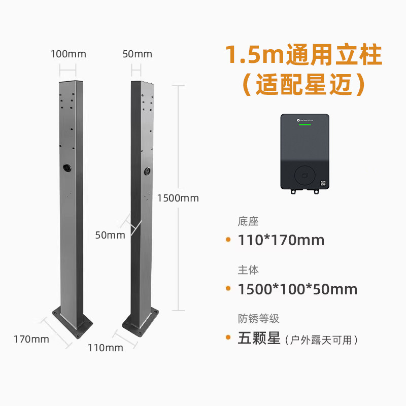 【立柱】星星充电家用电动汽车7/21kW充电桩支架保护箱柱子,淘宝优惠券,粉丝福利购,淘宝优惠卷