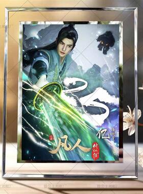 凡人修仙传韩立周边海报照片摆件水晶玻璃相框桌面diy立体摆台