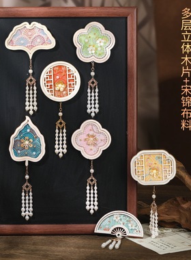 手工仿宋锦珍珠冰箱贴diy材料包新中式手工铃铛挂饰中秋节团建活