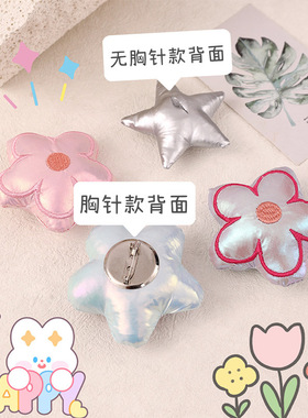 亮面镭射花朵立体刺绣diy饰品配件服装头饰辅料爱心五角星胸针