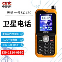 SeaStar satellite phone SC120 Tiantong 1 outdoor emergency communication terminal handheld machine Beidou GPS Dingding
