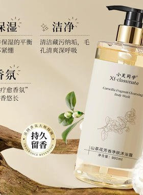 小芙同学山茶花去屑止痒洗发水