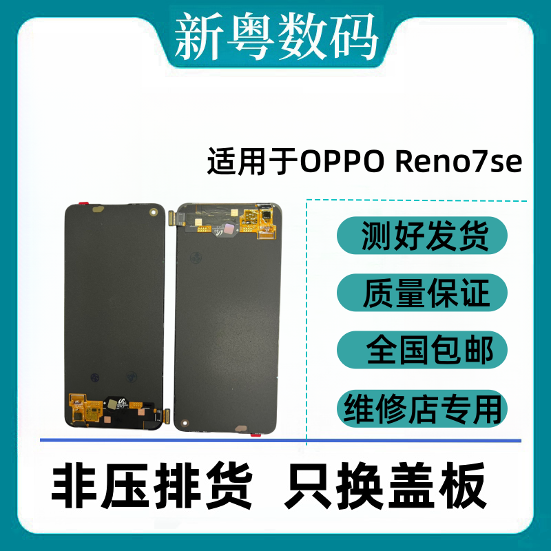 适用于oppo renoZ reno4se/7se renoACE 十倍变焦原换面屏幕总成 - 图1