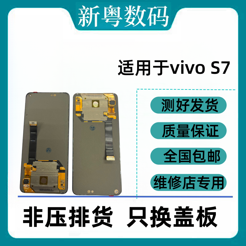 适用于vivo S5 S6 S7 S9 S10 S10pro S12 S9E S15E原装屏幕总成 - 图1