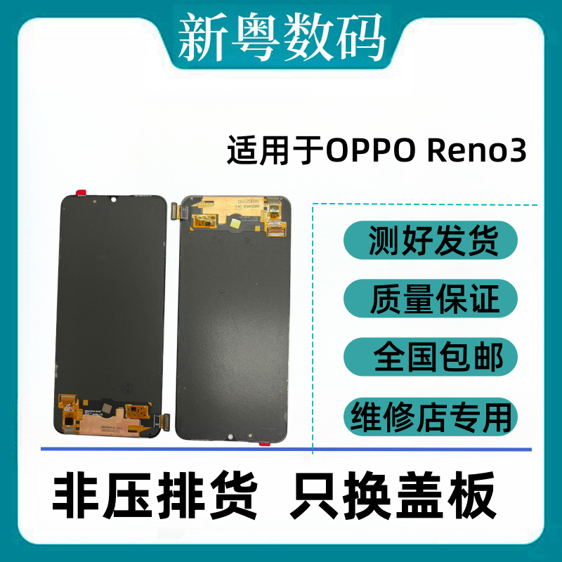 适用于OPPO Reno/2 Reno3 reno4 Reno5 Reno6 Reno7原装屏幕总成 - 图0