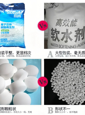 厨尚食品级工业软化水专用盐