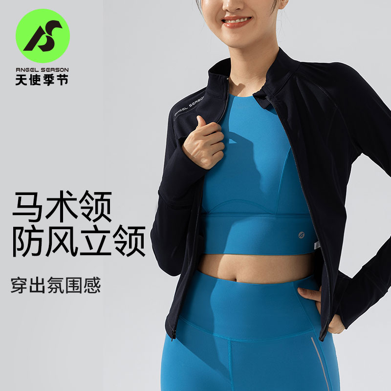 天使季节瑜伽服2024新款女运动服外套上衣健身服长袖训练速干修身