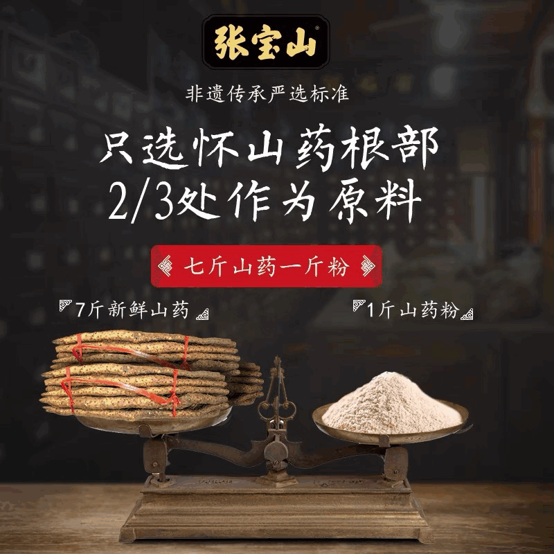 张宝山铁棍山药粉旗舰店河南焦作温县纯垆土熟怀淮山药粉即冲75g-图0