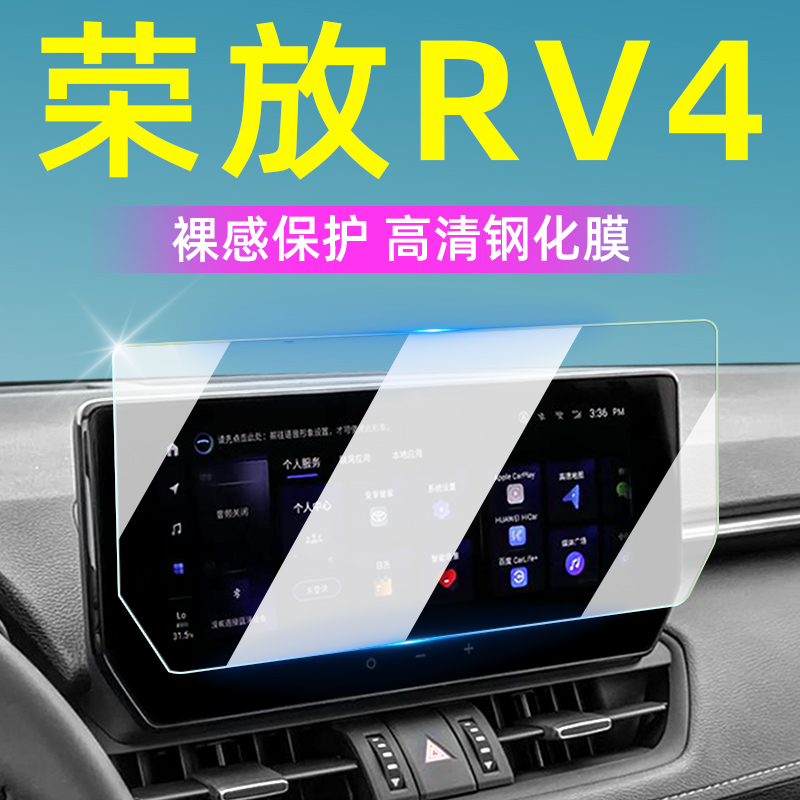 2023款丰田荣放RAV4屏幕钢化膜中控膜汽车用品大全RV4装饰品配件 - 图1