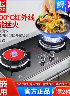 .新飞红外线聚能煤气灶双灶台式家用液化气天然气嵌入式猛火燃气