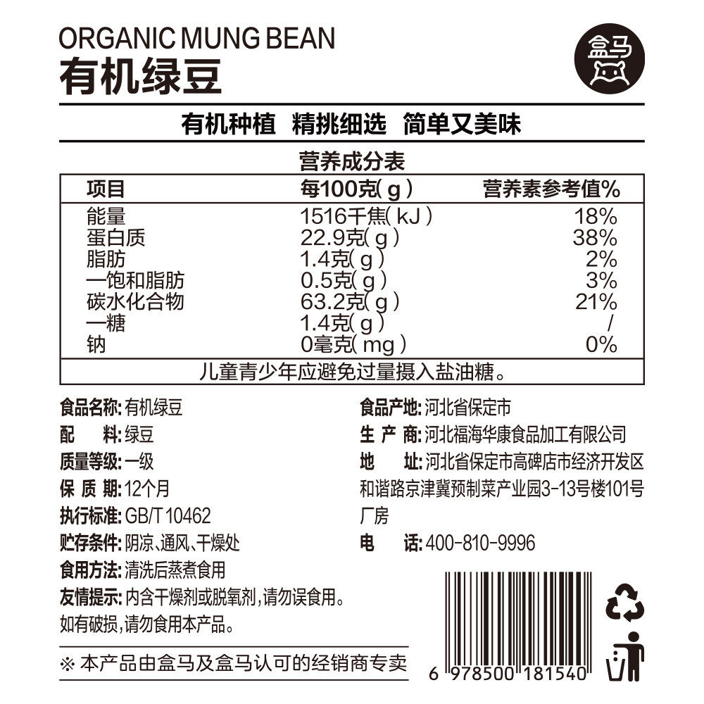 盒马 有机绿豆 1.8kg东北杂粮小绿豆粗粮罐装