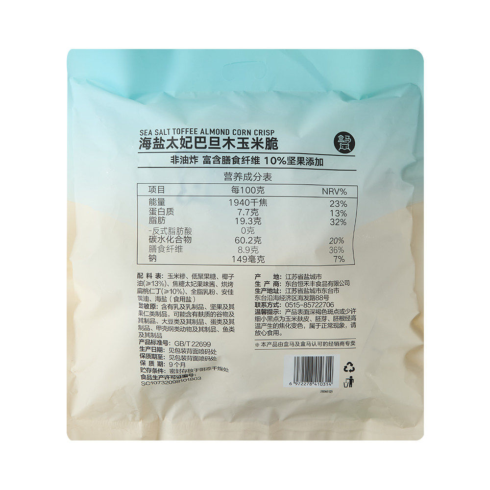 【李佳琦直播间】盒马MAX 海盐太妃巴旦木玉米脆 480g