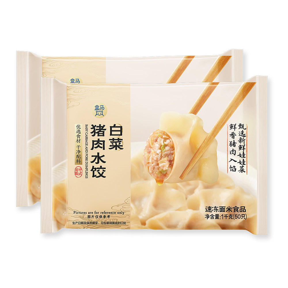 盒马 白菜猪肉水饺 2kg（共100只）速食营养早餐蒸饺煎饺肉饺子,淘宝优惠券,粉丝福利购,淘宝优惠卷