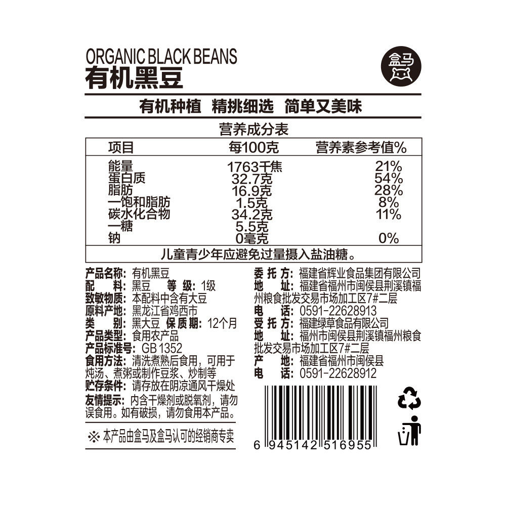 盒马 有机黑豆 2kg