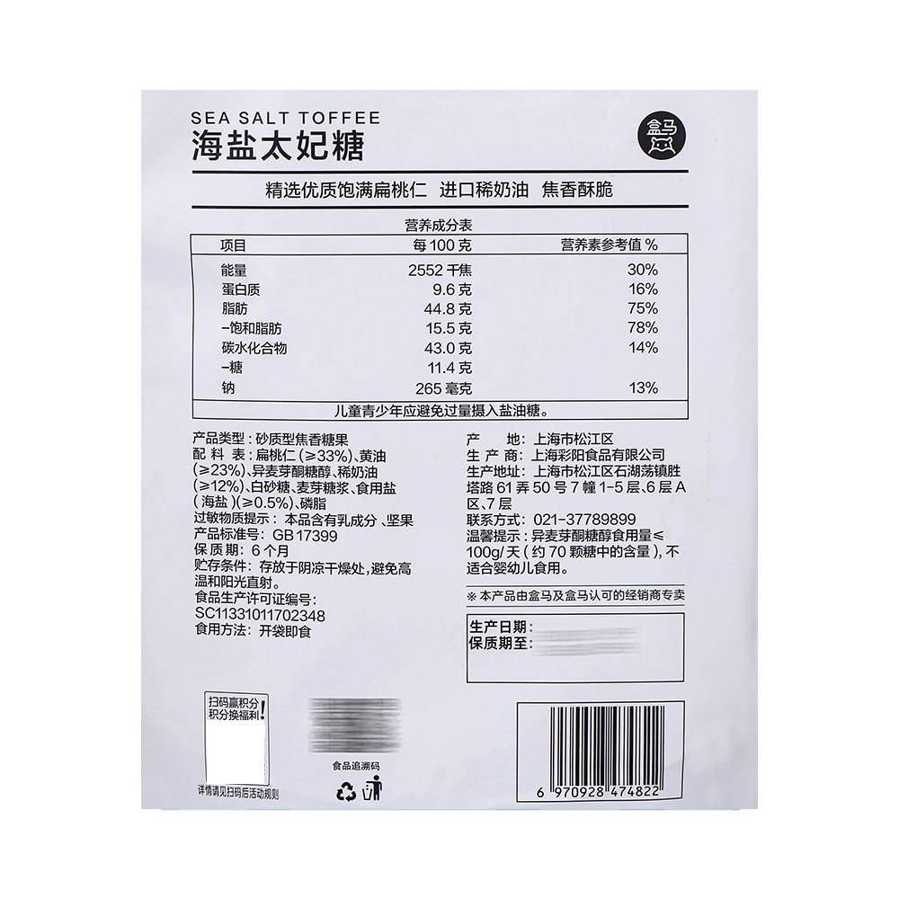 盒马 海盐太妃糖480g进口黄油添加大颗粒扁桃仁糖果零食,淘宝优惠券,粉丝福利购,淘宝优惠卷