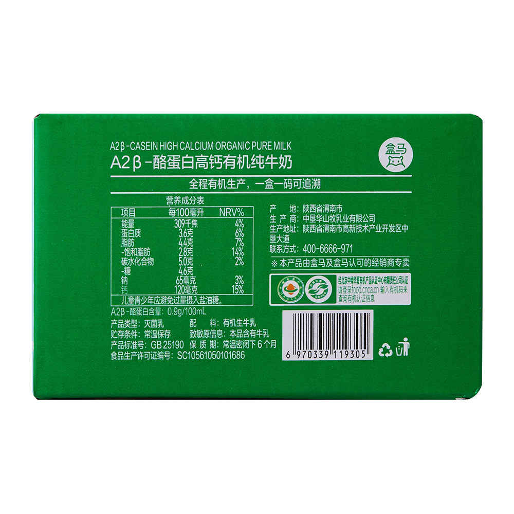 盒马 3.6有机A2β高钙纯牛奶 125ml*12盒