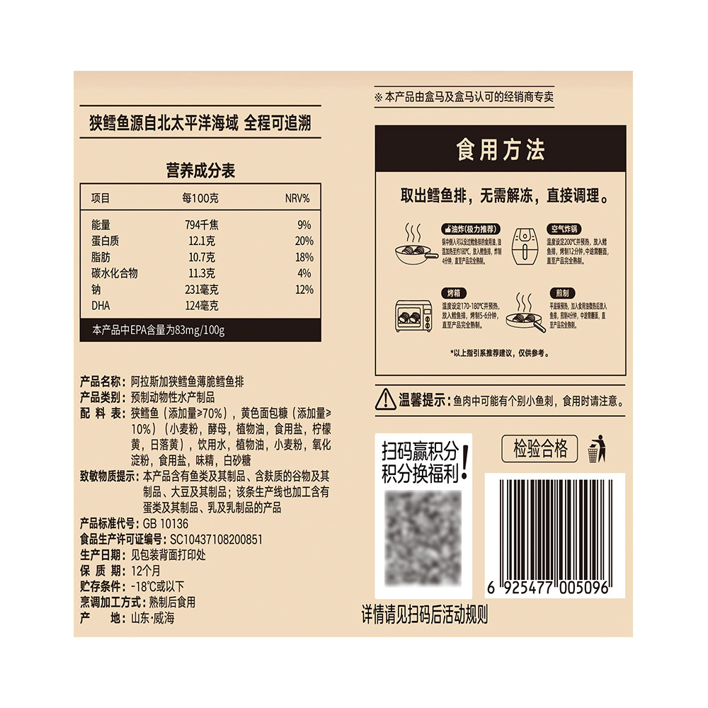 盒马 阿拉斯加狭鳕鱼薄脆鳕鱼排  600g,淘宝优惠券,粉丝福利购,淘宝优惠卷