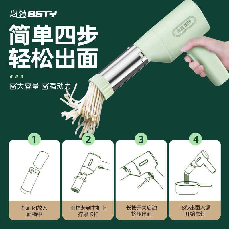  BSTY电器面条机