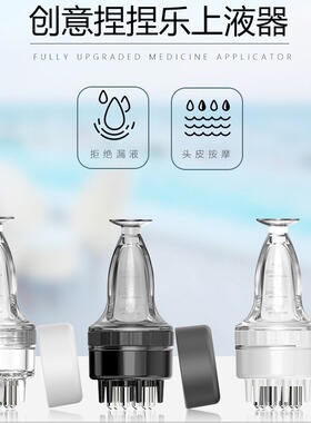 米诺头皮上药器头部地尔1