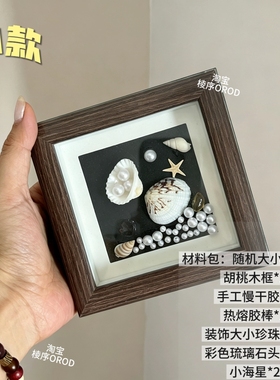 贝壳相框diy材料包手工制作海螺标本相框diy材料包家居装饰画摆件